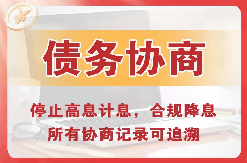 老河口债务协商